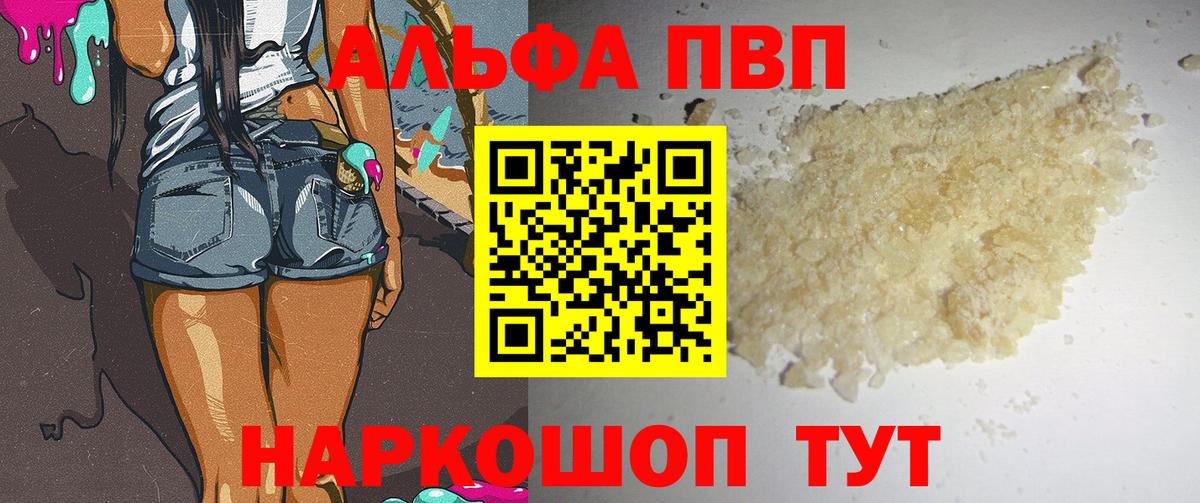Alfa_PVP мука Сертолово