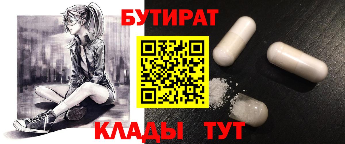 Сертолово  Бутират оксибутират  Вход с VPN 