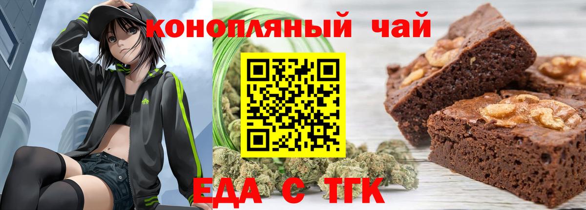Еда ТГК конопля  Вход с VPN  Сертолово 