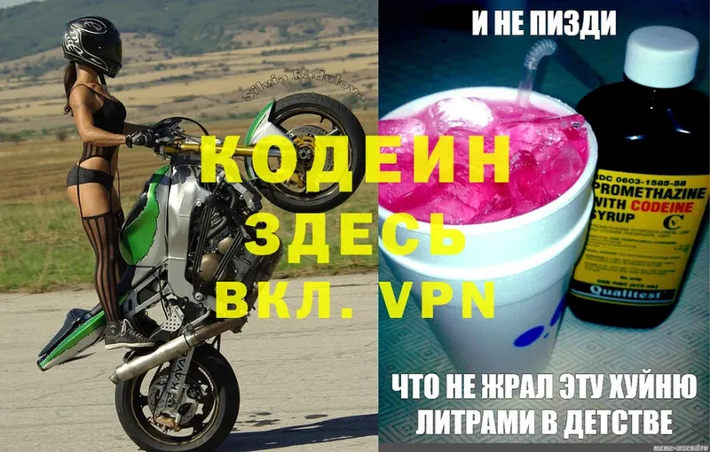 Кодеин Purple Drank  Сертолово 