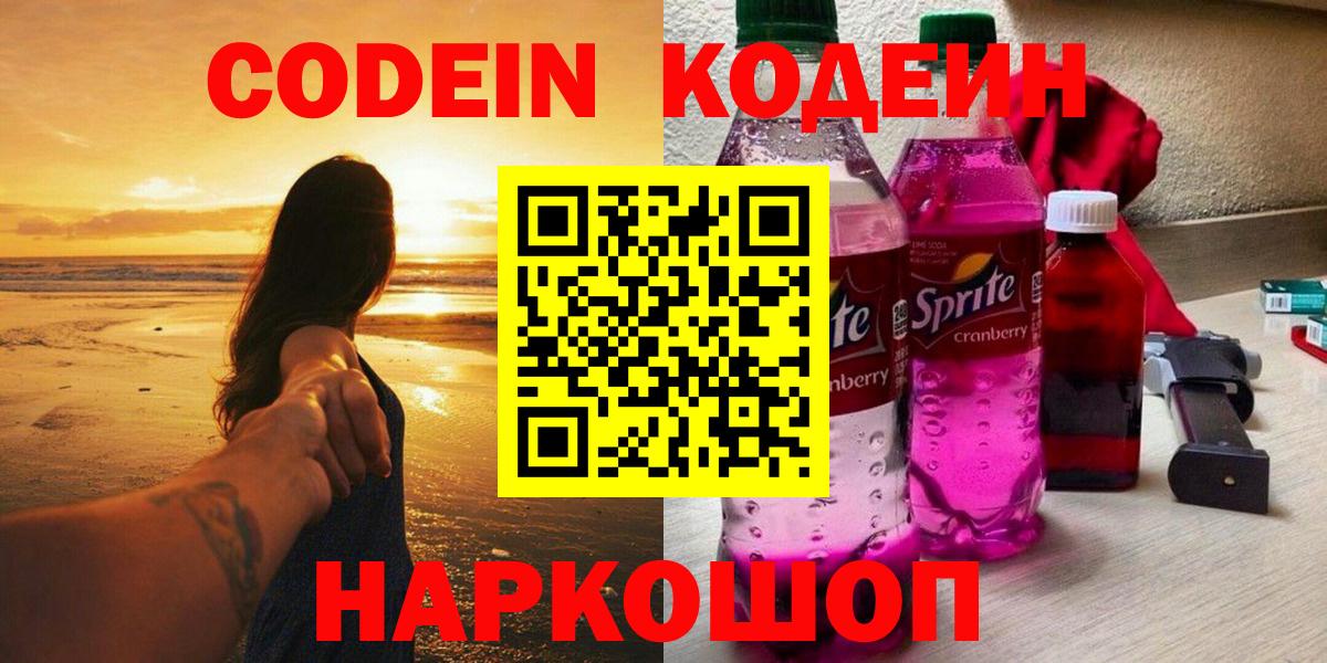 Codein Purple Drank Сертолово
